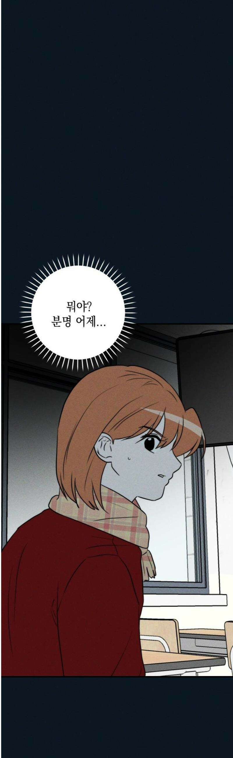 내가 싫어하는 남자친구 33화 6