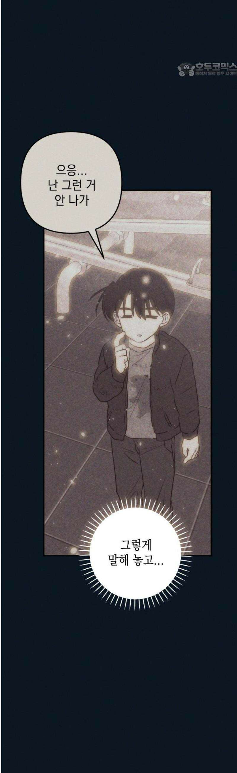 내가 싫어하는 남자친구 33화 7
