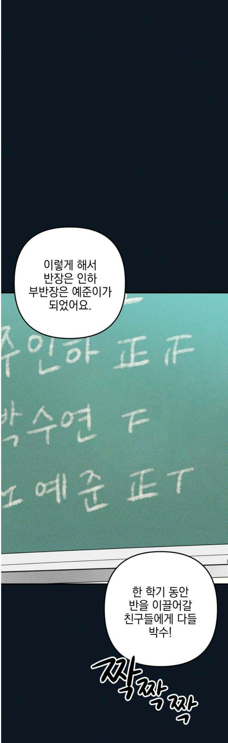 내가 싫어하는 남자친구 33화 8