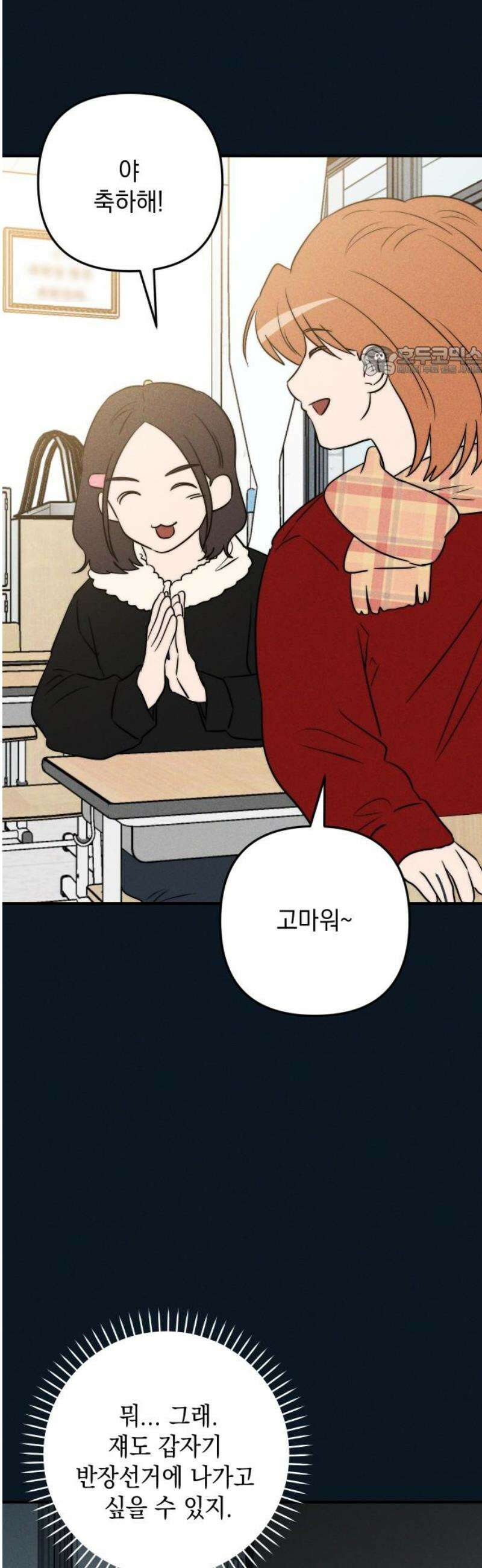 내가 싫어하는 남자친구 33화 9