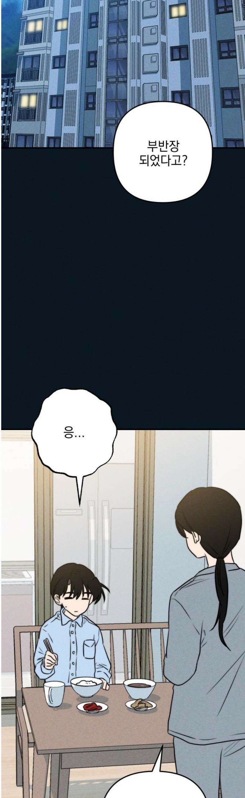 내가 싫어하는 남자친구 33화 12