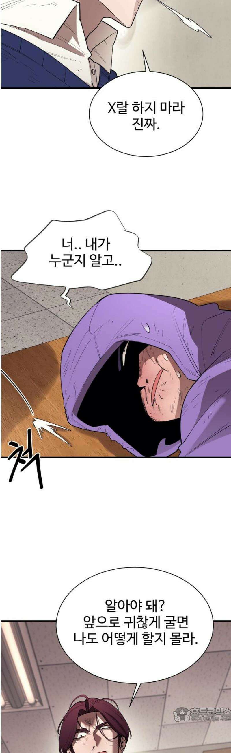 지구대장님의 학교생활 26화 4