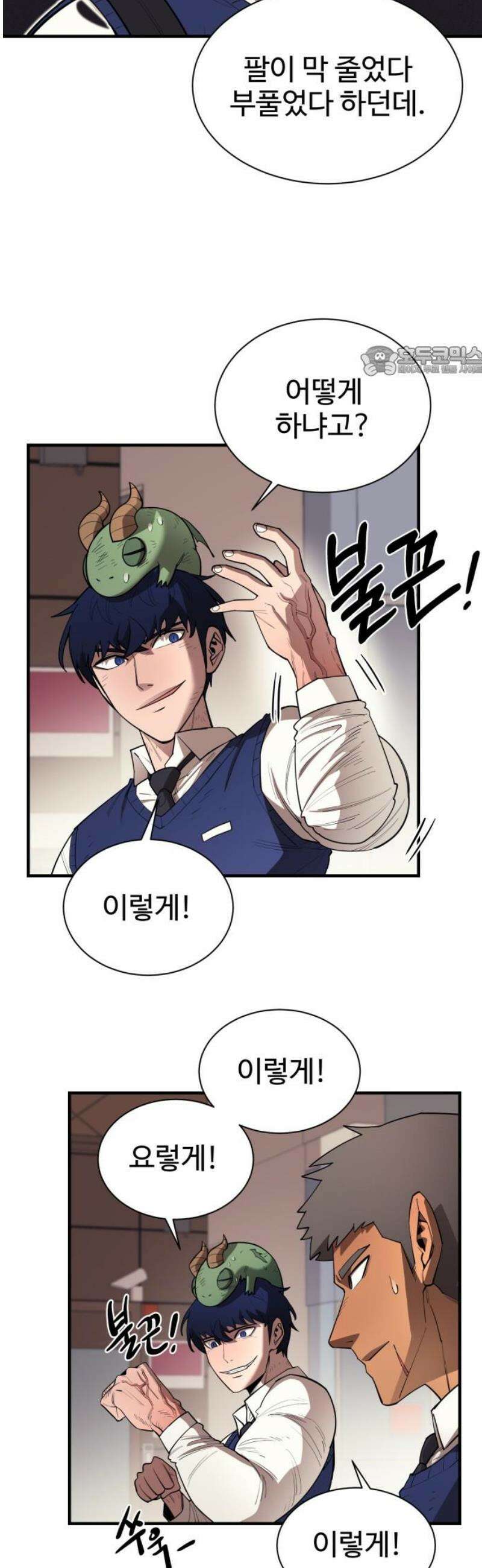 지구대장님의 학교생활 26화 9