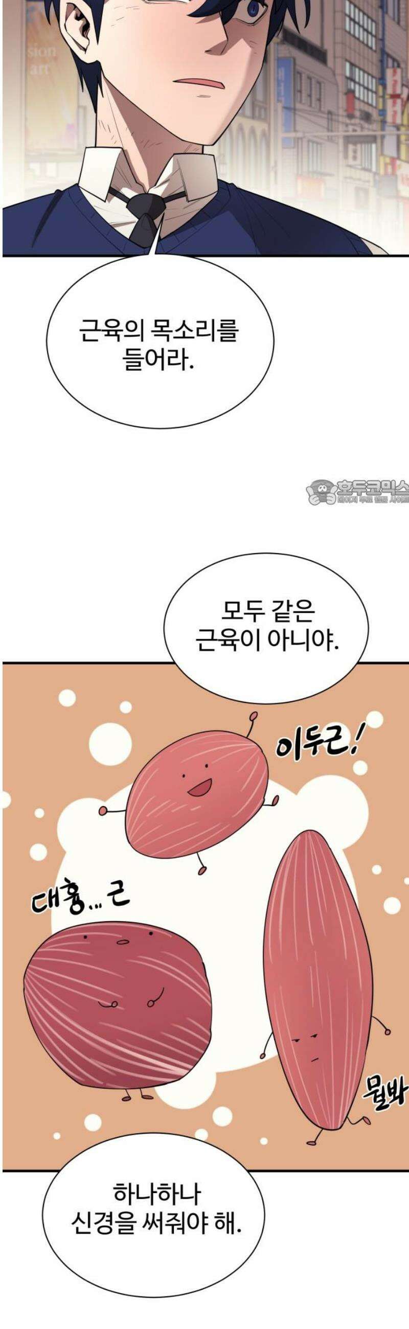 지구대장님의 학교생활 26화 11