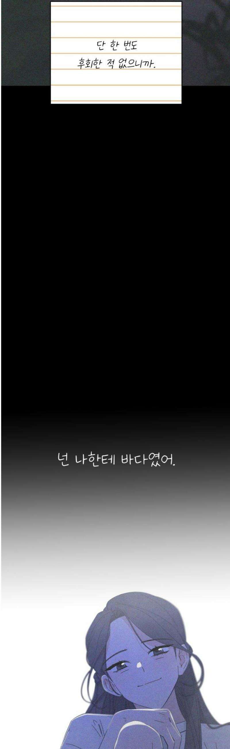 검은 인어 65화 [마지막 화] 29