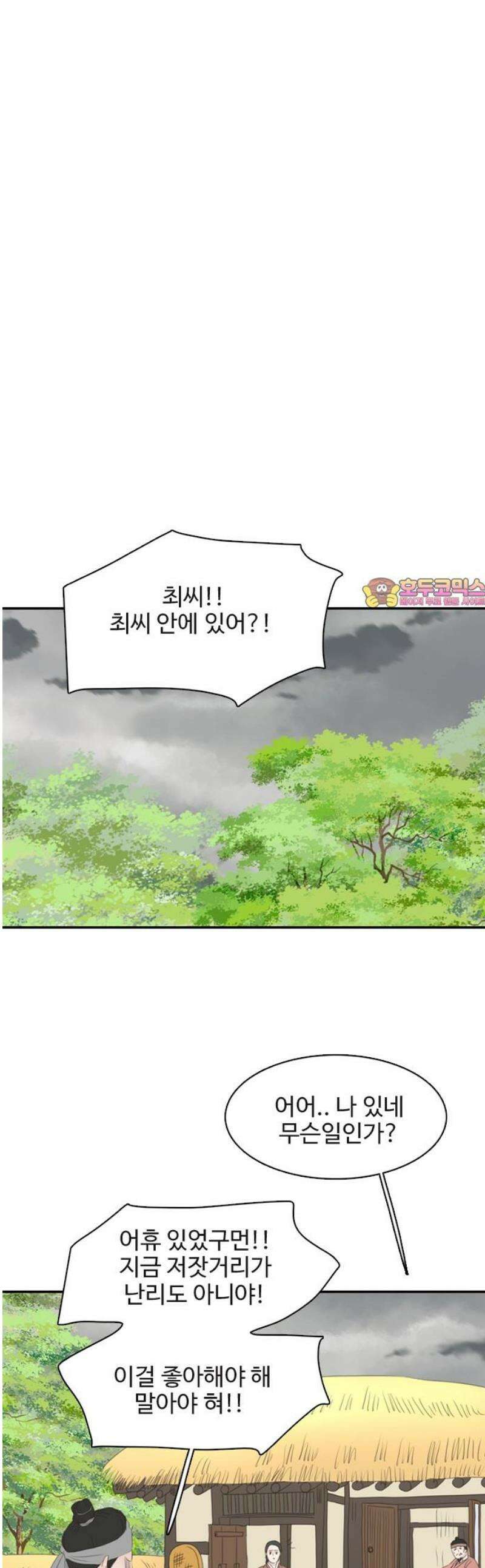 세자와 세자빈의 계약혼인전 81화 - 해독약을 가져왔습니다! 1