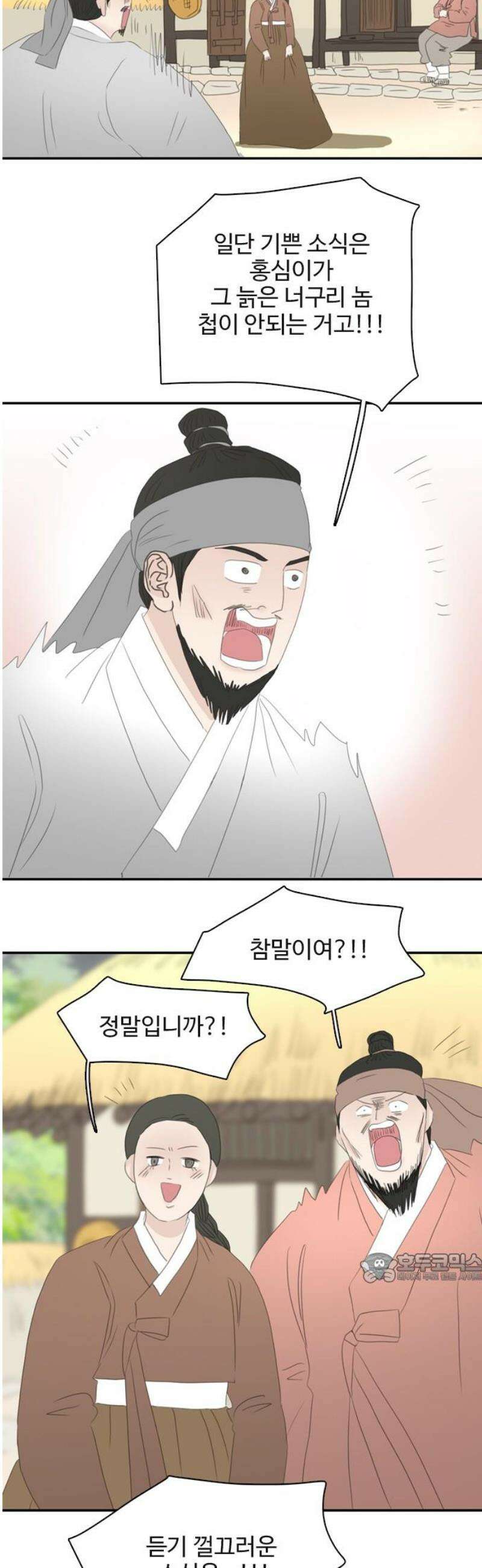 세자와 세자빈의 계약혼인전 81화 - 해독약을 가져왔습니다! 2