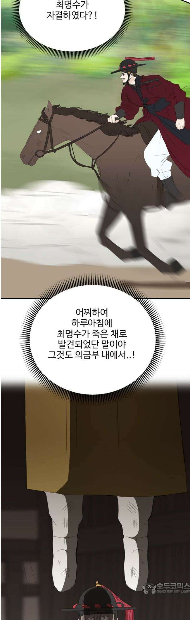 세자와 세자빈의 계약혼인전 81화 - 해독약을 가져왔습니다! 4