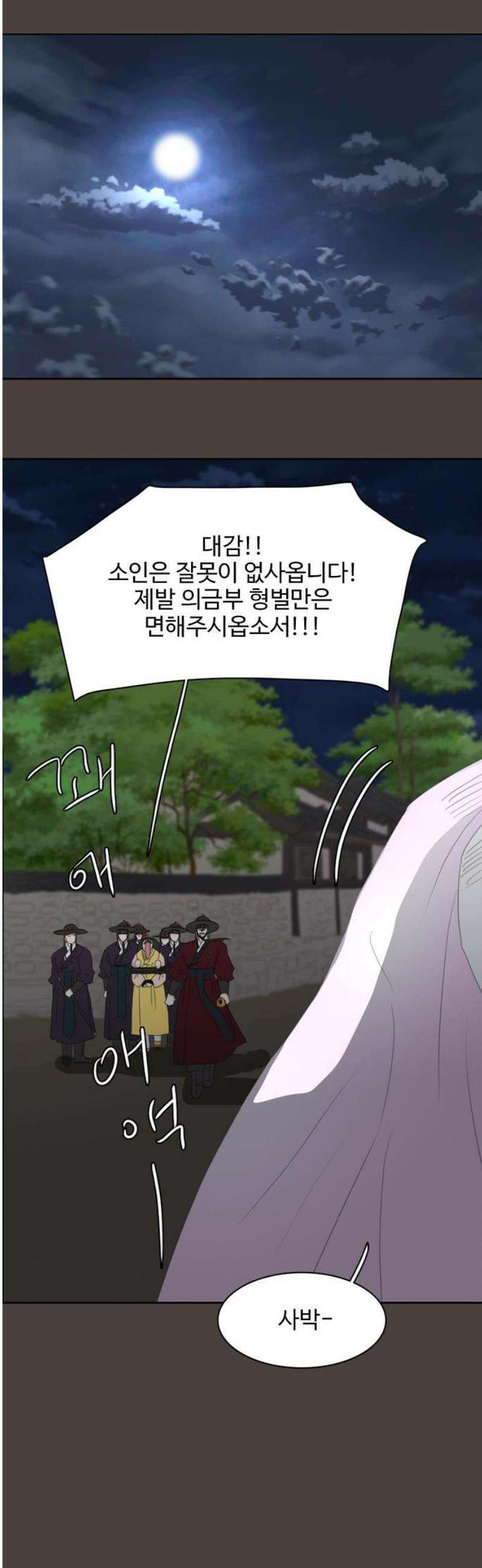세자와 세자빈의 계약혼인전 81화 - 해독약을 가져왔습니다! 6