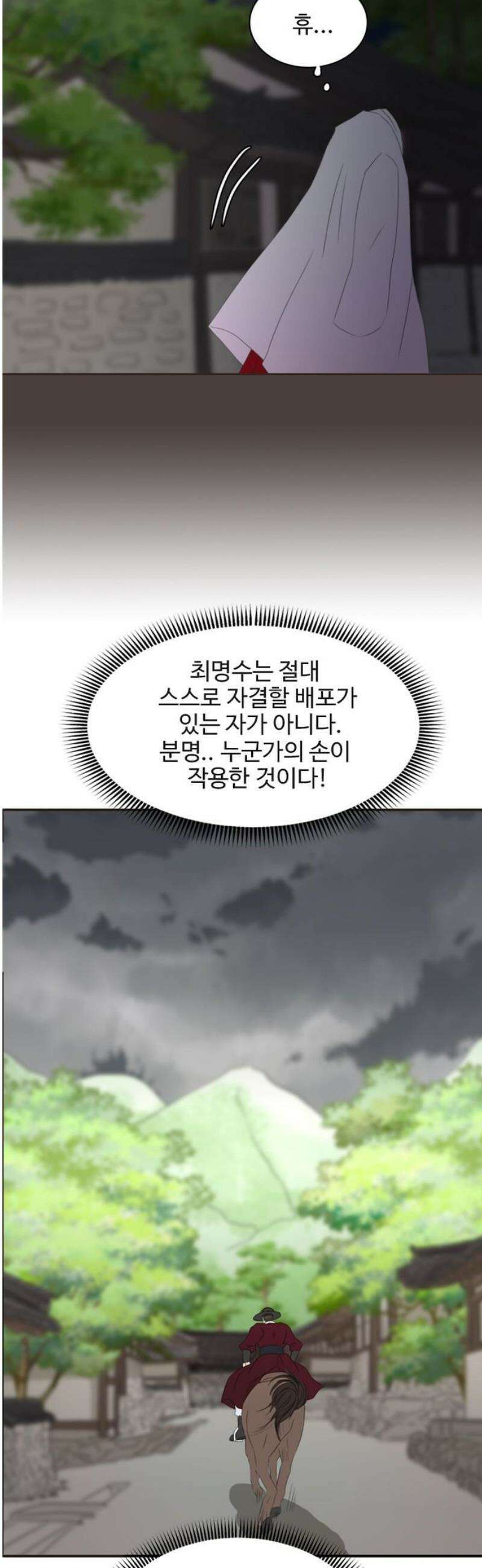 세자와 세자빈의 계약혼인전 81화 - 해독약을 가져왔습니다! 12