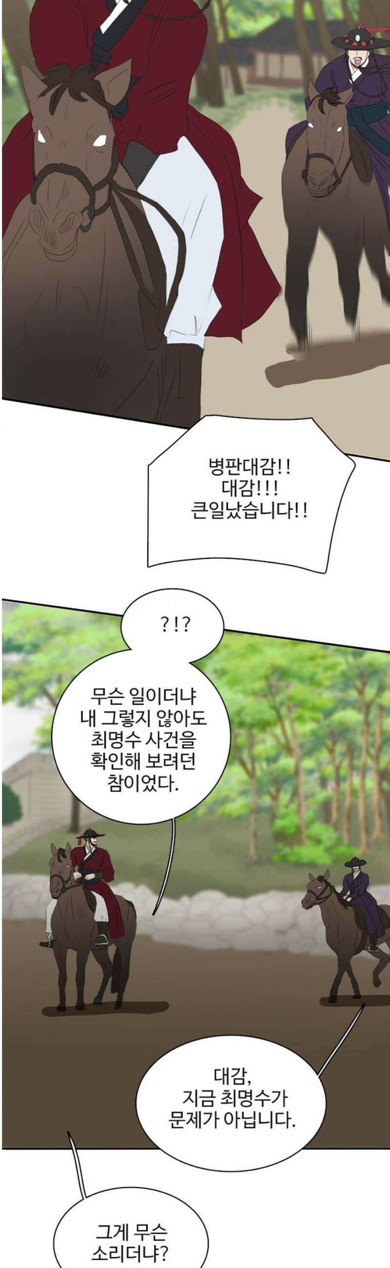 세자와 세자빈의 계약혼인전 81화 - 해독약을 가져왔습니다! 14