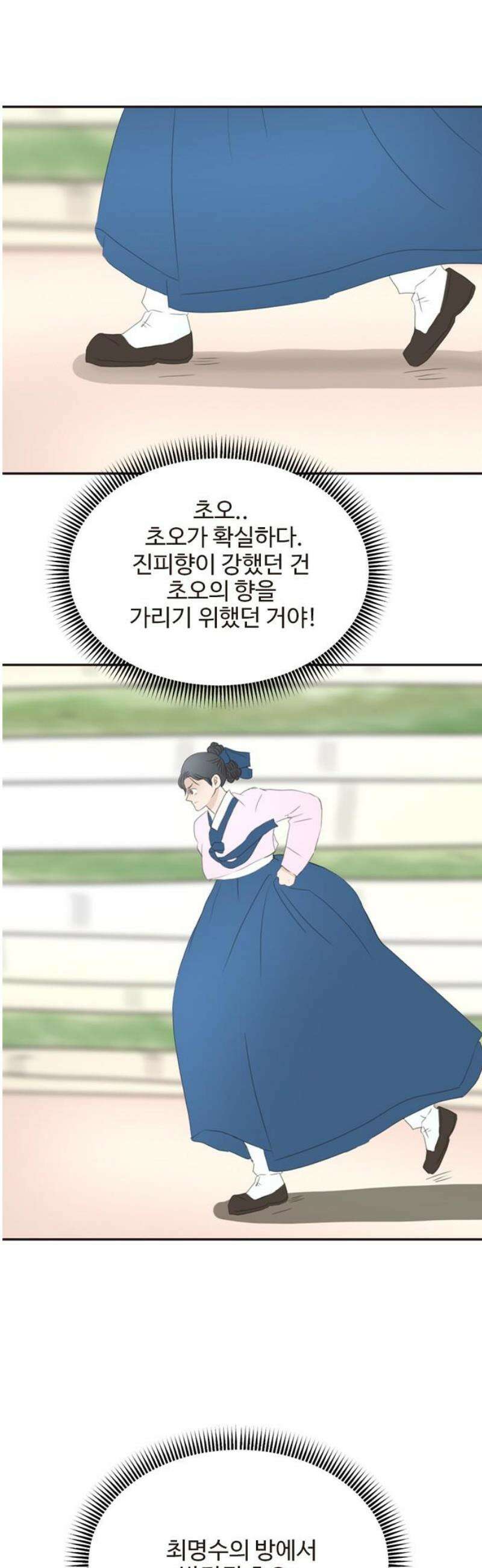 세자와 세자빈의 계약혼인전 81화 - 해독약을 가져왔습니다! 18