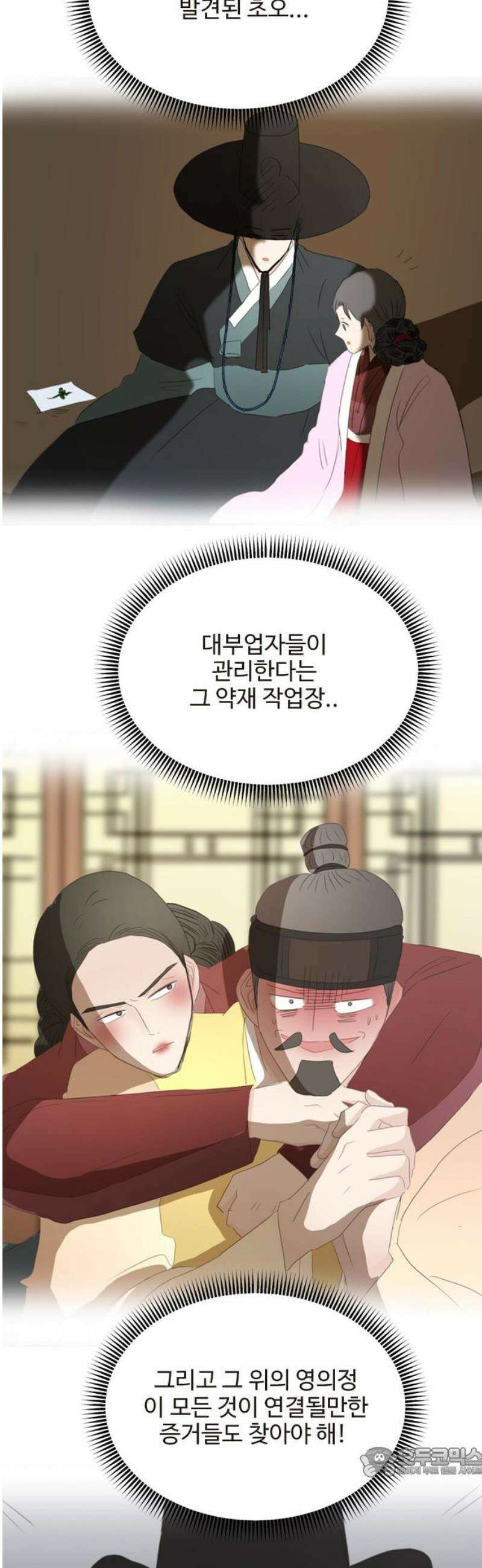 세자와 세자빈의 계약혼인전 81화 - 해독약을 가져왔습니다! 19