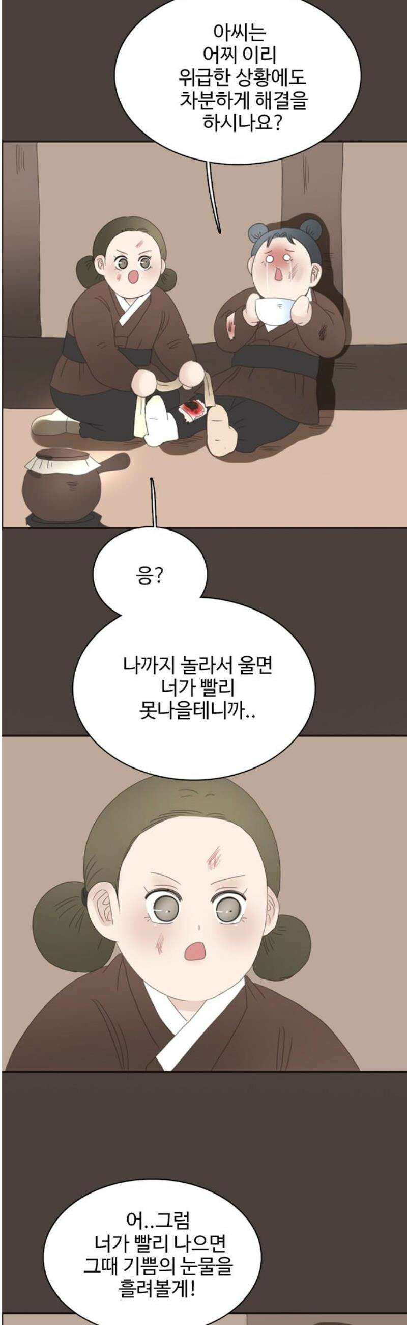 세자와 세자빈의 계약혼인전 81화 - 해독약을 가져왔습니다! 25