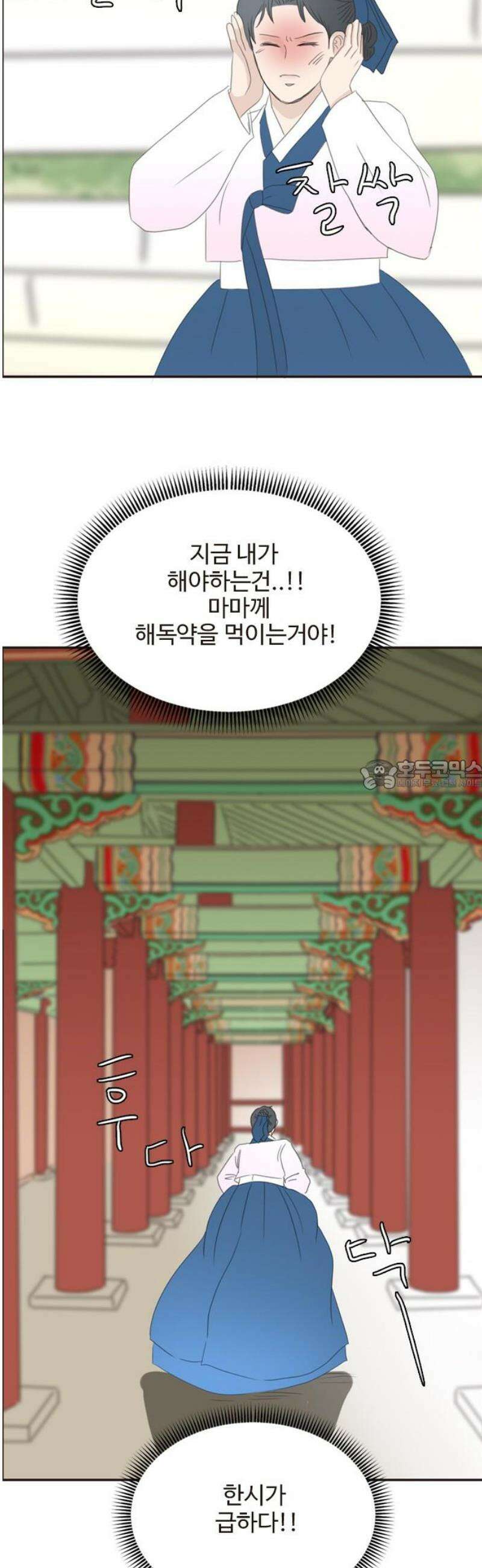 세자와 세자빈의 계약혼인전 81화 - 해독약을 가져왔습니다! 28