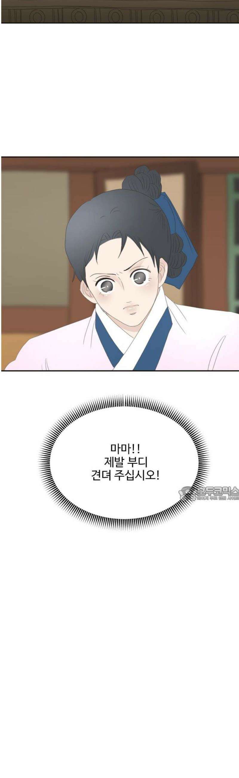 세자와 세자빈의 계약혼인전 81화 - 해독약을 가져왔습니다! 30