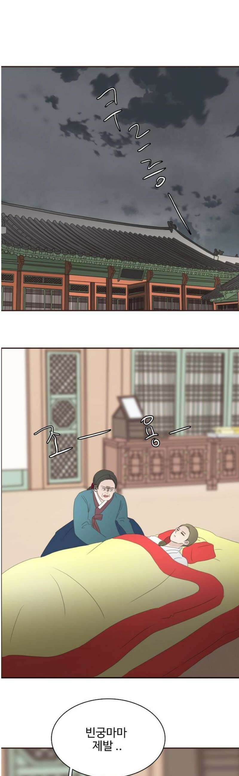 세자와 세자빈의 계약혼인전 81화 - 해독약을 가져왔습니다! 31