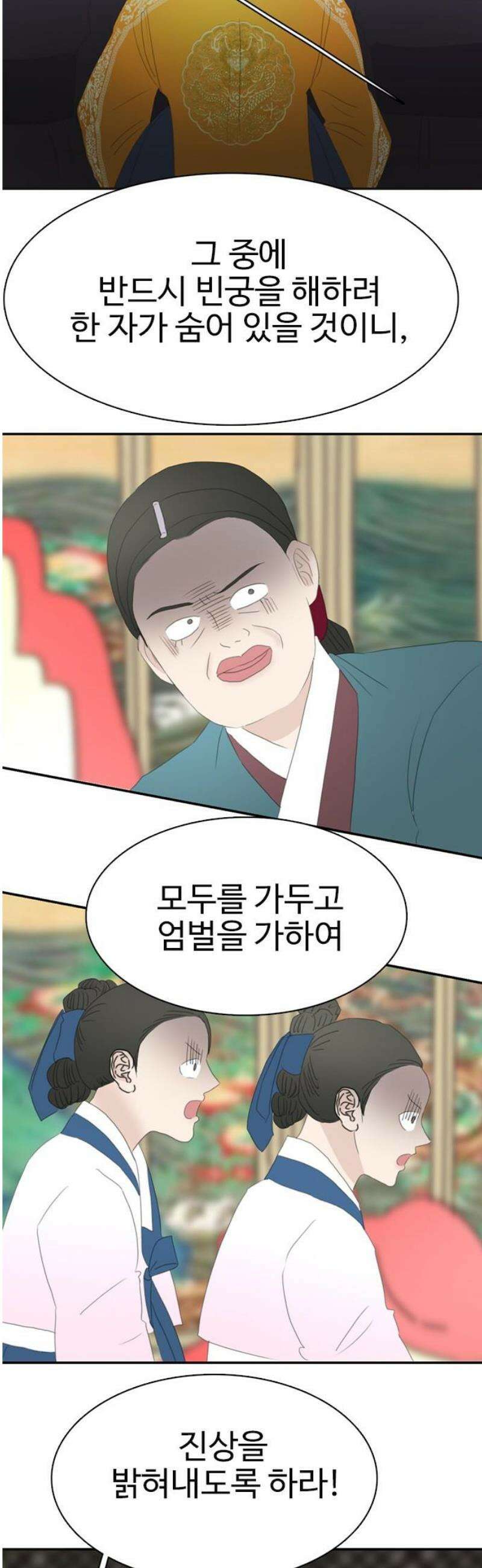 세자와 세자빈의 계약혼인전 81화 - 해독약을 가져왔습니다! 35
