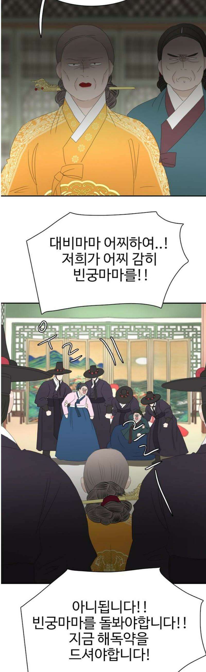 세자와 세자빈의 계약혼인전 81화 - 해독약을 가져왔습니다! 36