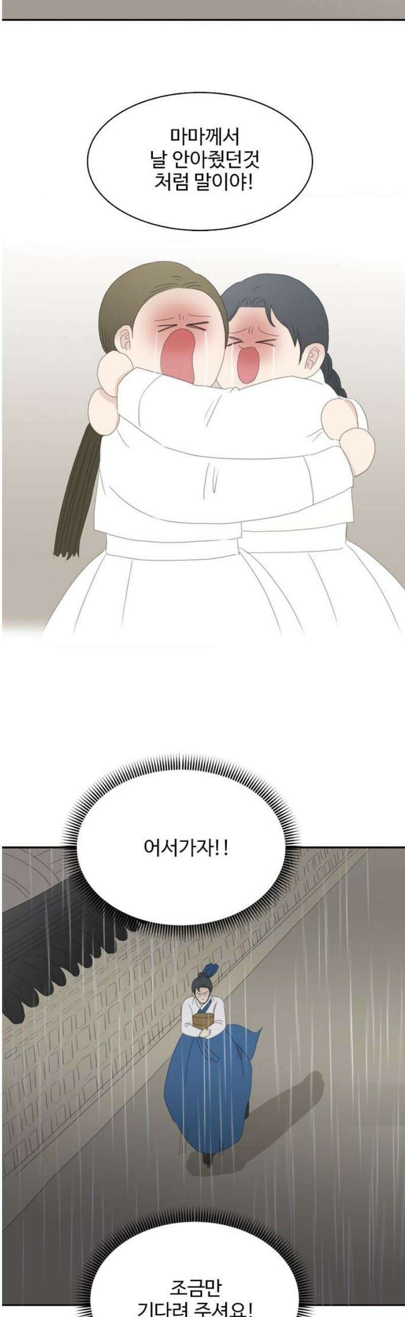 세자와 세자빈의 계약혼인전 81화 - 해독약을 가져왔습니다! 44