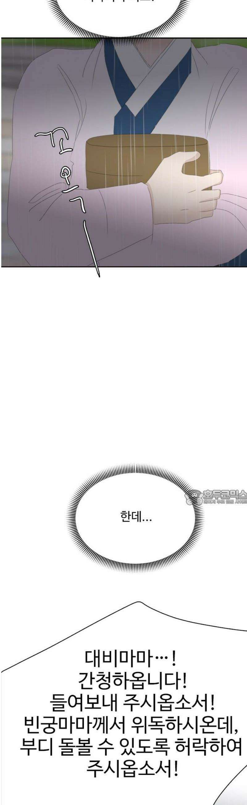 세자와 세자빈의 계약혼인전 81화 - 해독약을 가져왔습니다! 45