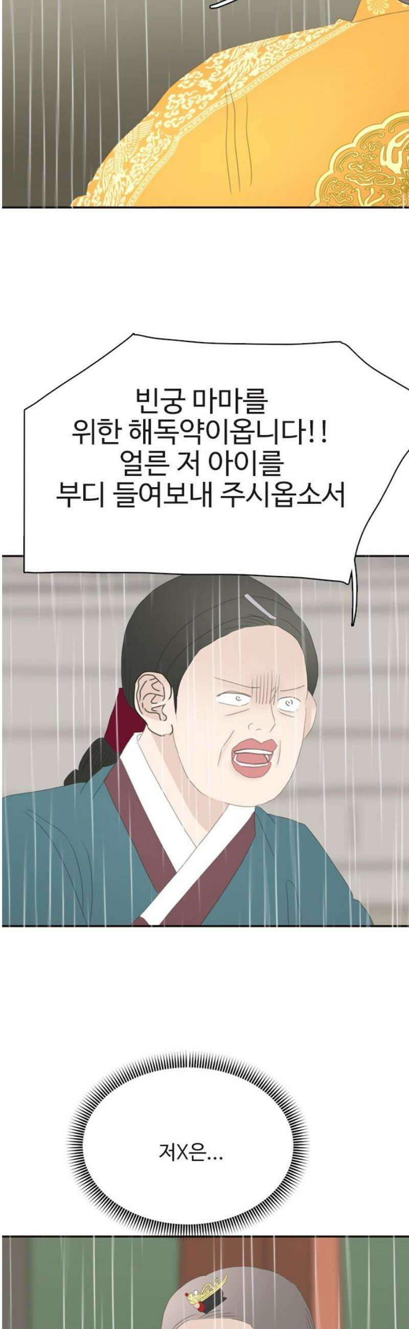 세자와 세자빈의 계약혼인전 81화 - 해독약을 가져왔습니다! 48