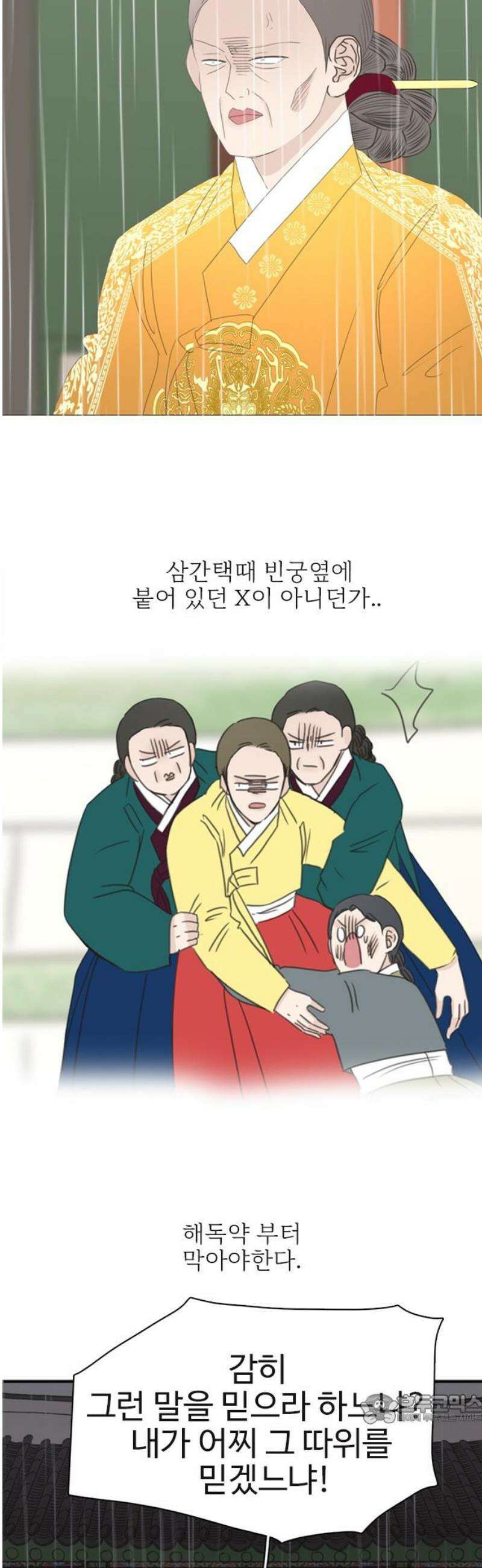 세자와 세자빈의 계약혼인전 81화 - 해독약을 가져왔습니다! 49