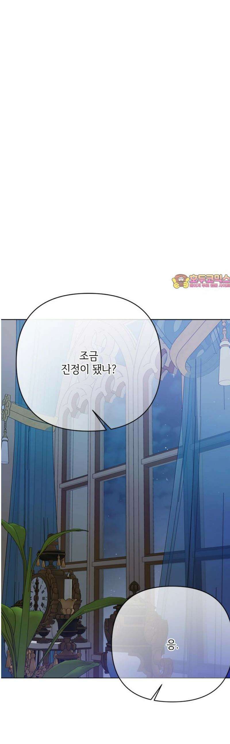 그 기사가 레이디로 사는 법 170화 : 나를 놓지마 1