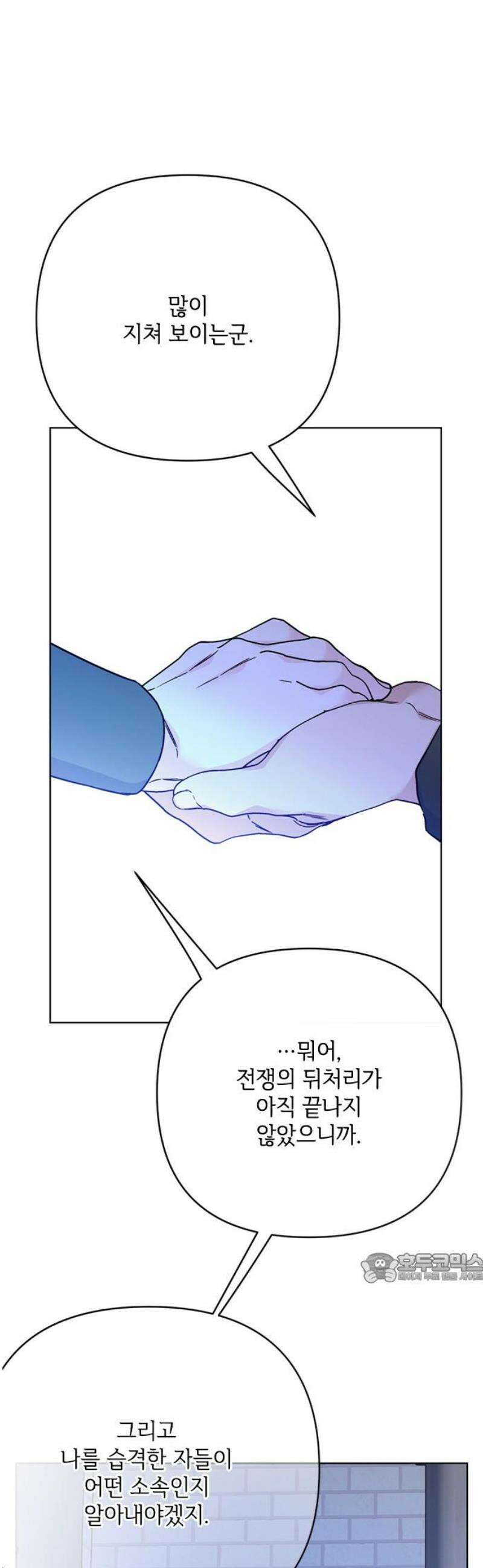 그 기사가 레이디로 사는 법 170화 : 나를 놓지마 2