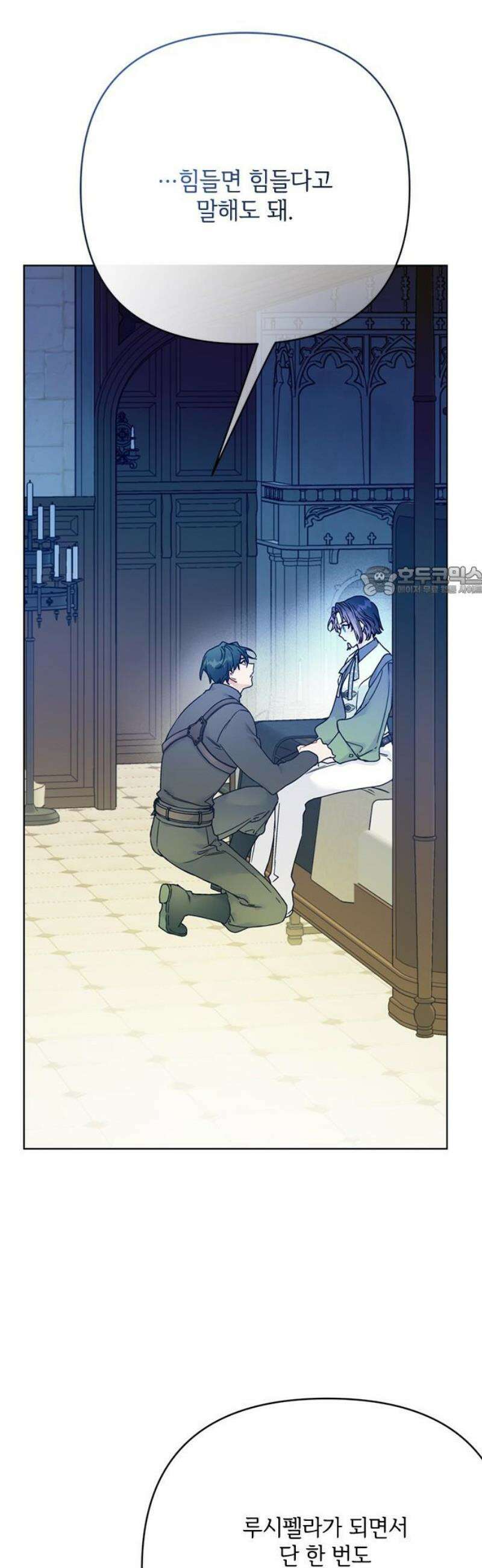 그 기사가 레이디로 사는 법 170화 : 나를 놓지마 11
