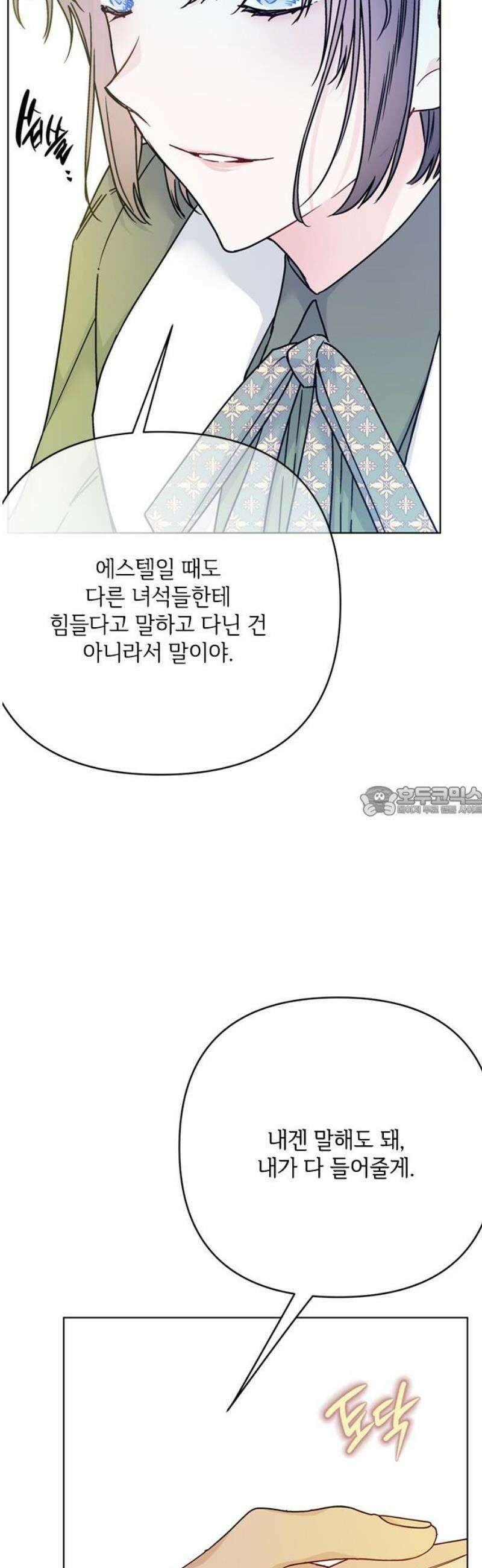 그 기사가 레이디로 사는 법 170화 : 나를 놓지마 13