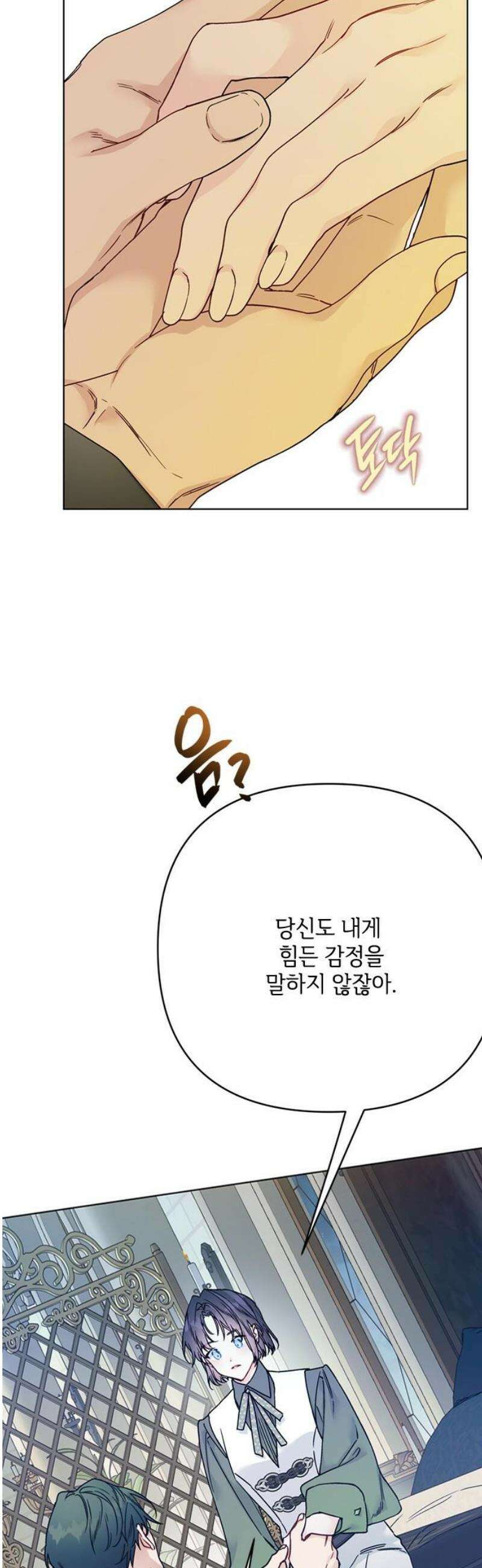 그 기사가 레이디로 사는 법 170화 : 나를 놓지마 14