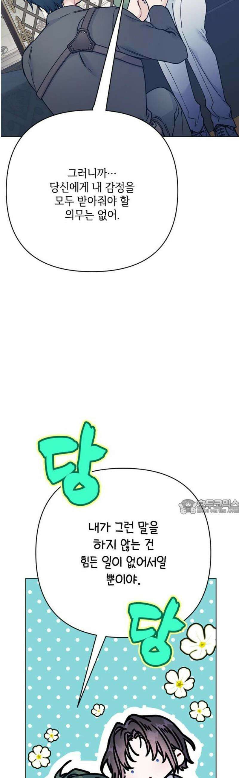 그 기사가 레이디로 사는 법 170화 : 나를 놓지마 15