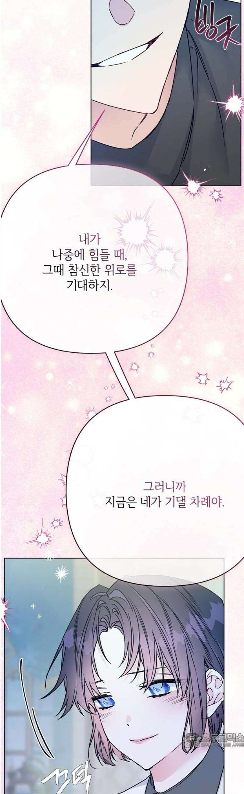 그 기사가 레이디로 사는 법 170화 : 나를 놓지마 19