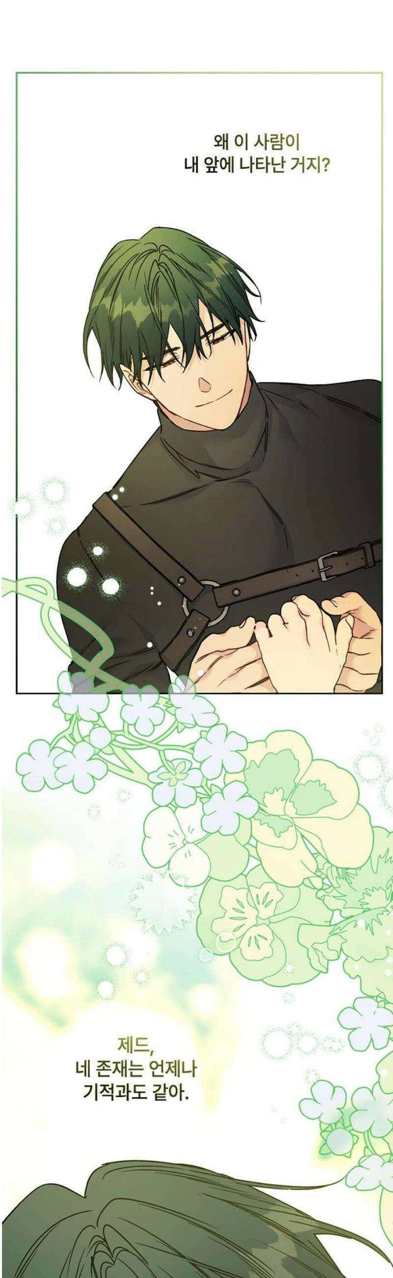 그 기사가 레이디로 사는 법 170화 : 나를 놓지마 21