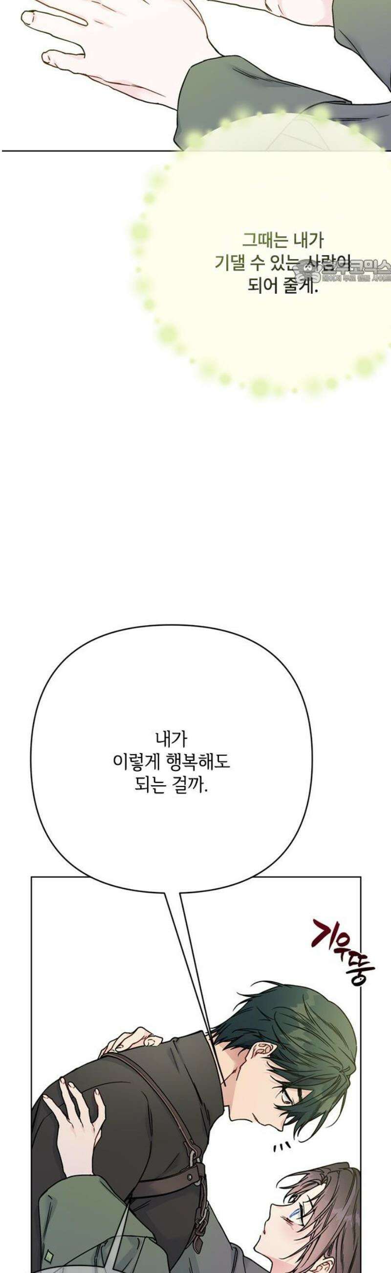 그 기사가 레이디로 사는 법 170화 : 나를 놓지마 24