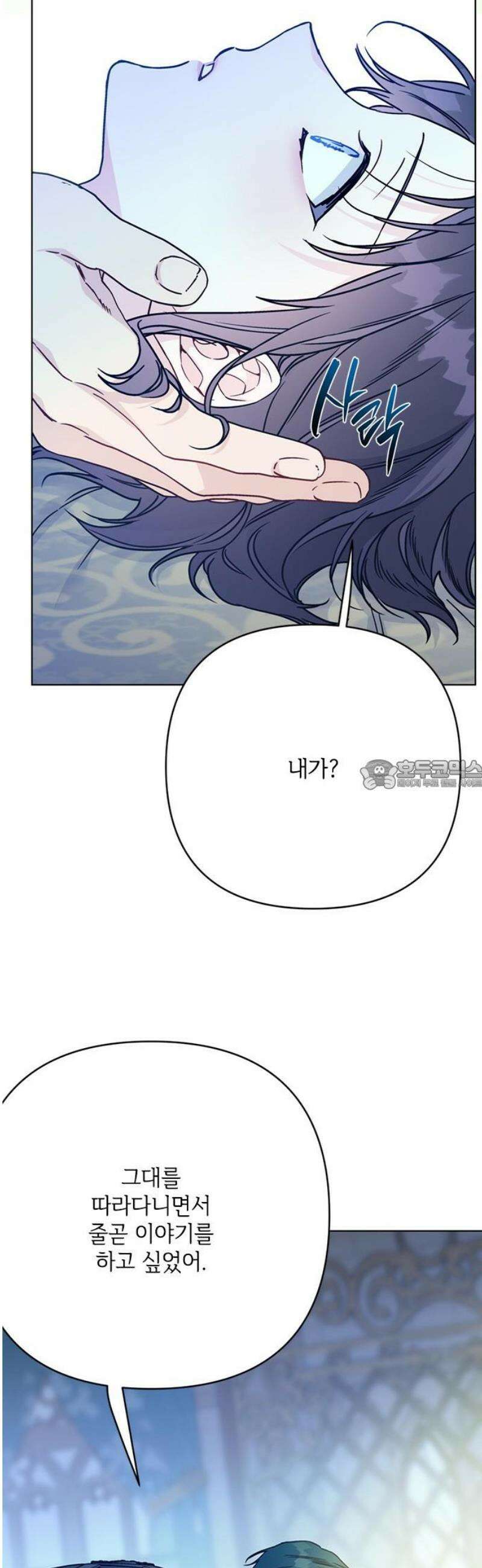 그 기사가 레이디로 사는 법 170화 : 나를 놓지마 28