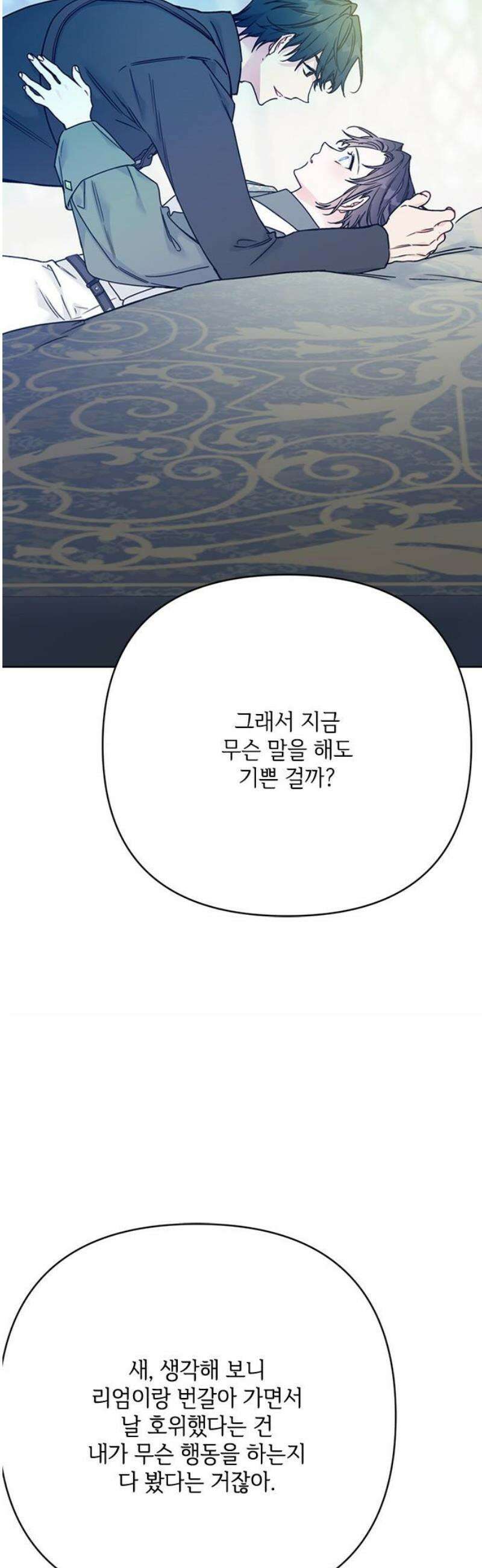 그 기사가 레이디로 사는 법 170화 : 나를 놓지마 29