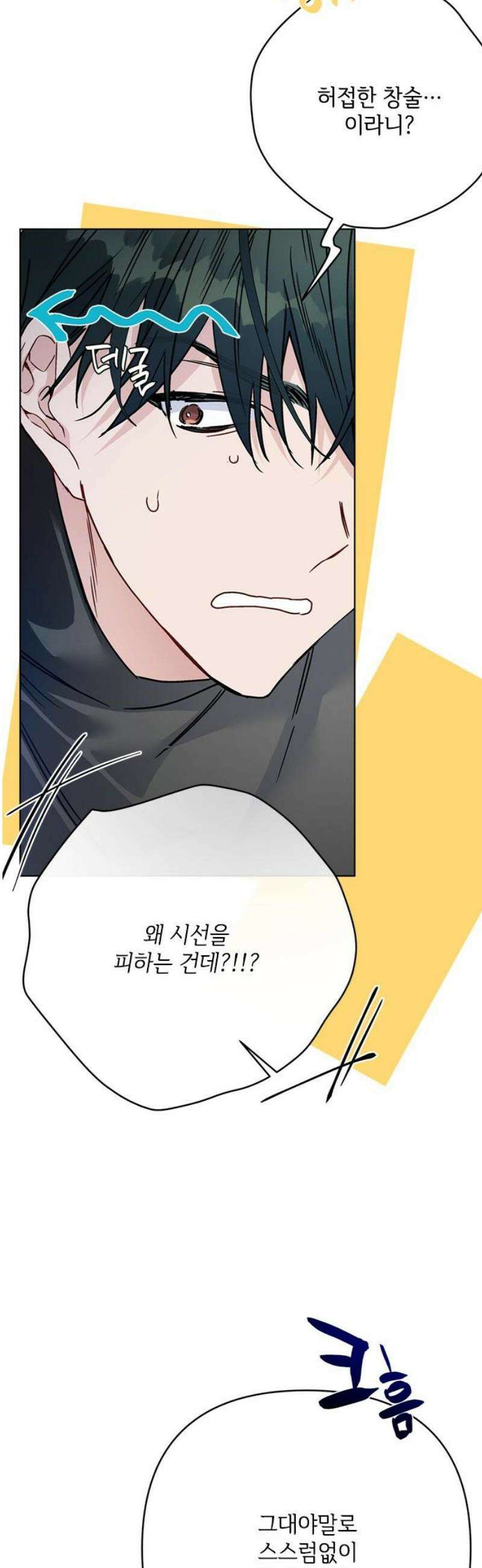 그 기사가 레이디로 사는 법 170화 : 나를 놓지마 31
