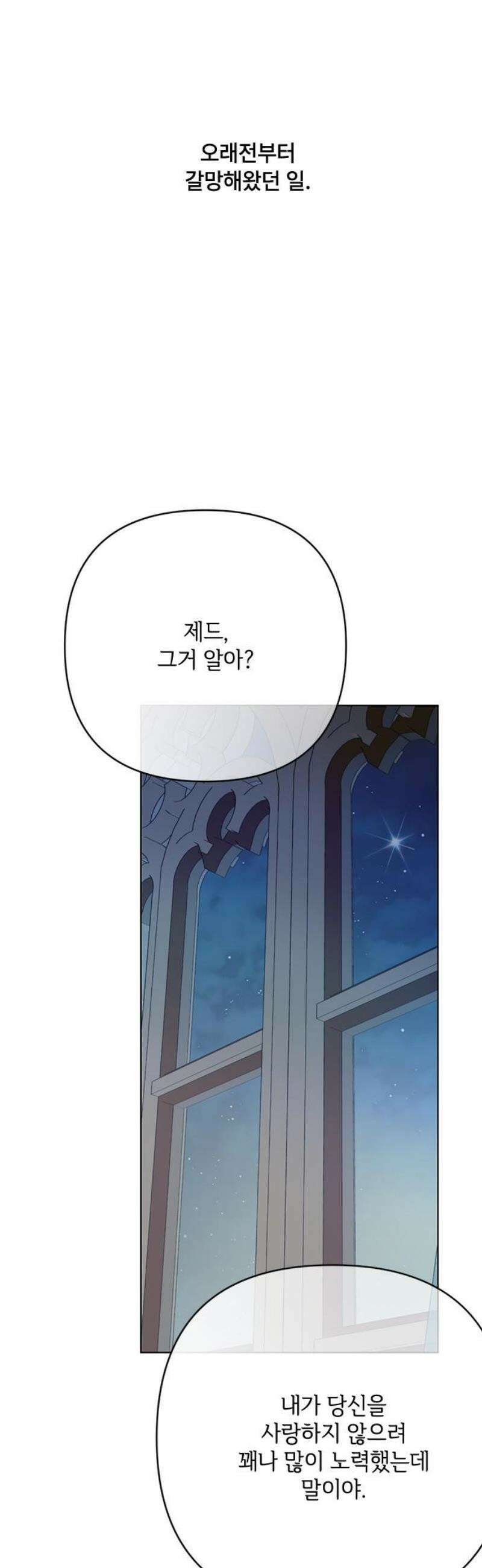 그 기사가 레이디로 사는 법 170화 : 나를 놓지마 35