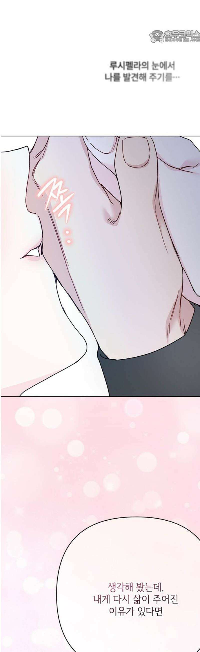 그 기사가 레이디로 사는 법 170화 : 나를 놓지마 37