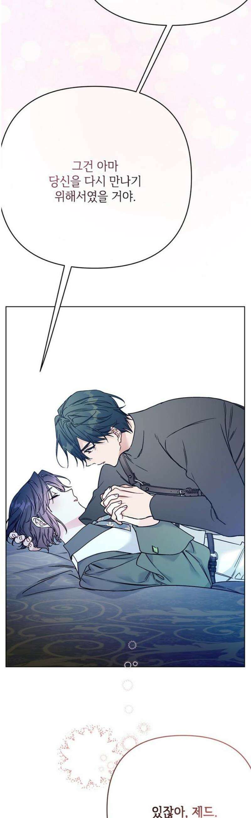 그 기사가 레이디로 사는 법 170화 : 나를 놓지마 38