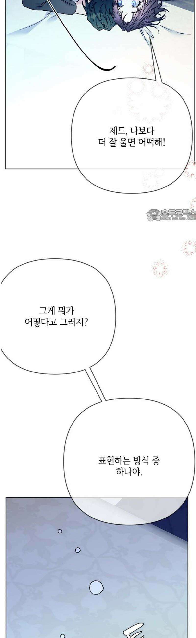 그 기사가 레이디로 사는 법 170화 : 나를 놓지마 41