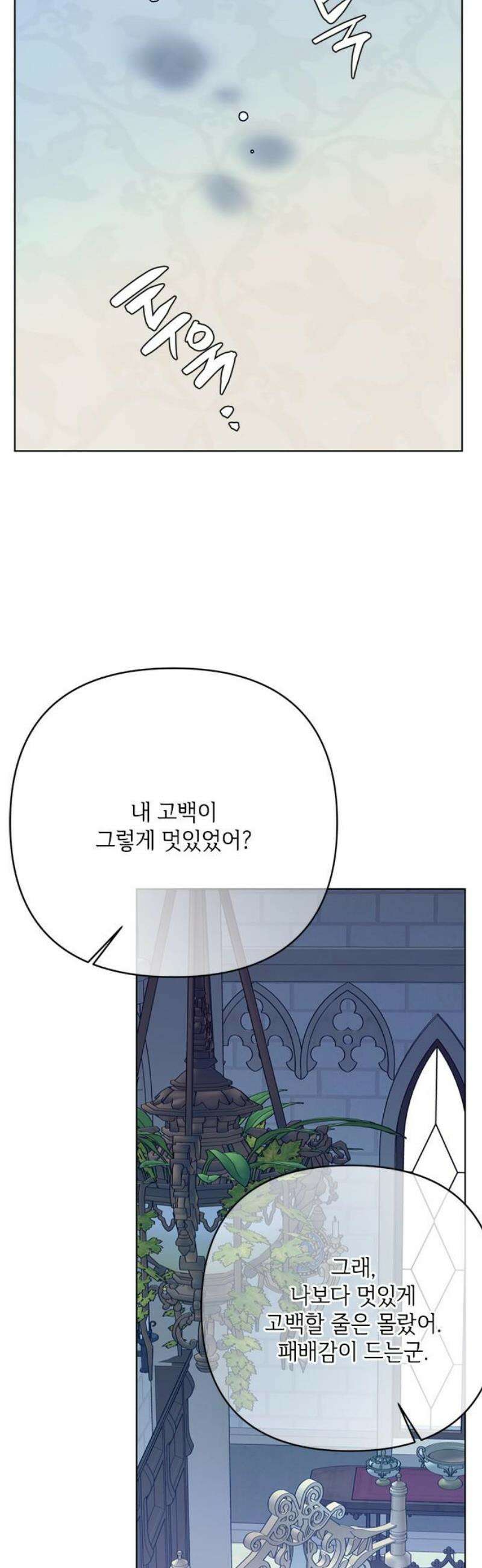 그 기사가 레이디로 사는 법 170화 : 나를 놓지마 42