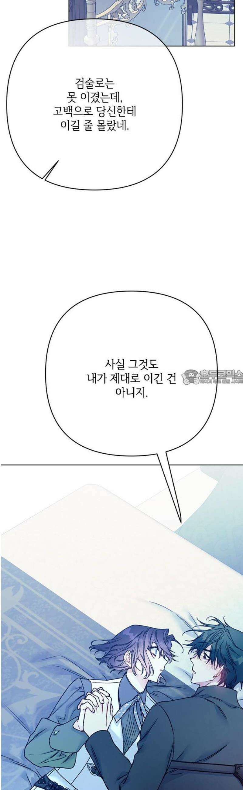 그 기사가 레이디로 사는 법 170화 : 나를 놓지마 43