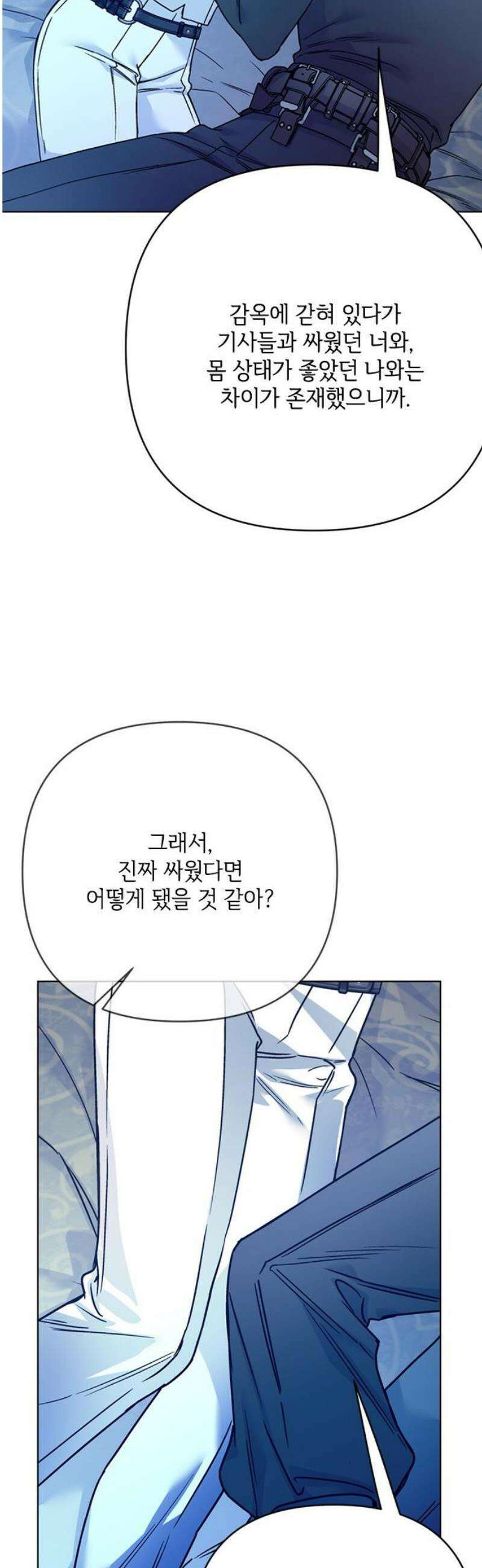 그 기사가 레이디로 사는 법 170화 : 나를 놓지마 44