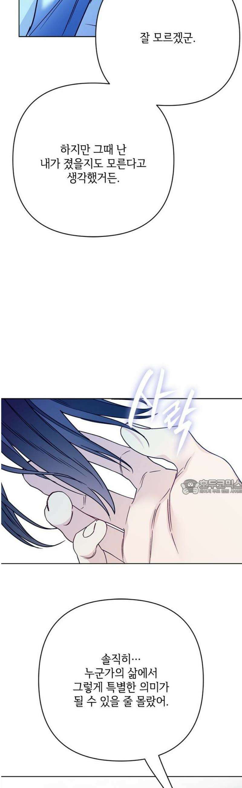 그 기사가 레이디로 사는 법 170화 : 나를 놓지마 45