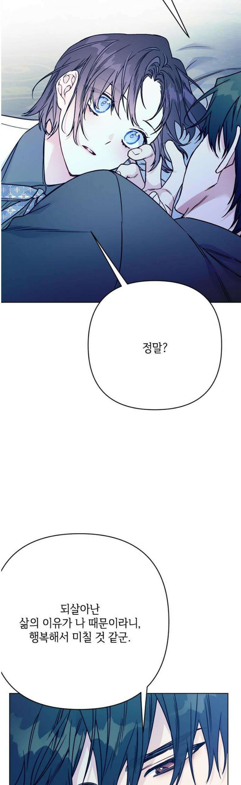 그 기사가 레이디로 사는 법 170화 : 나를 놓지마 46