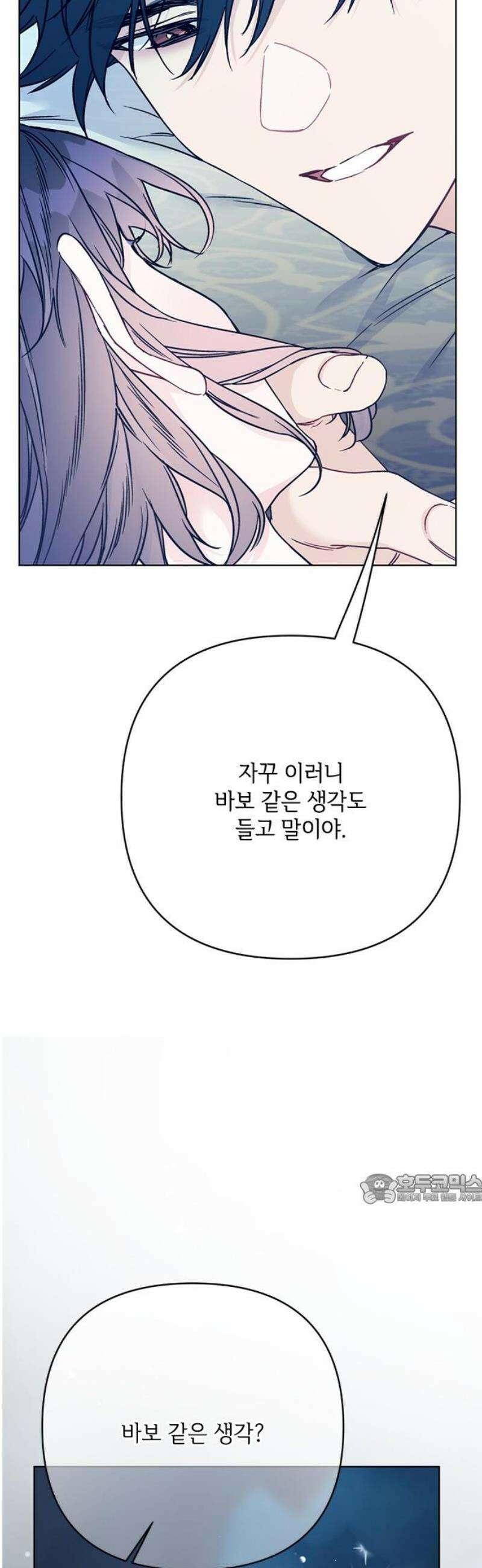 그 기사가 레이디로 사는 법 170화 : 나를 놓지마 47