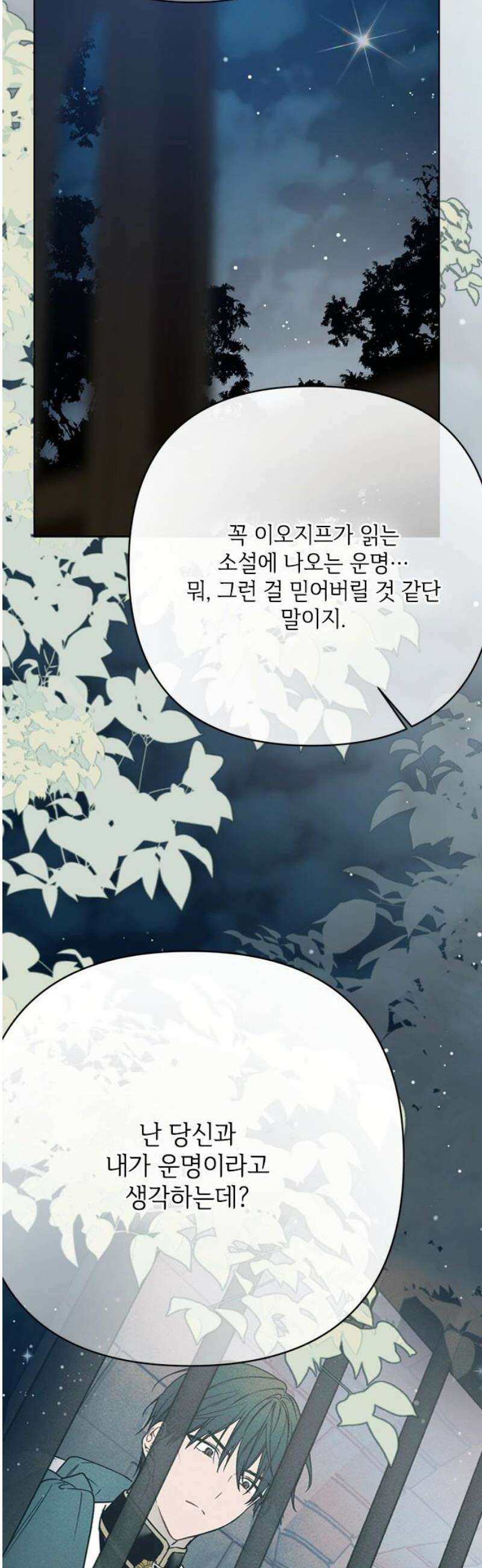 그 기사가 레이디로 사는 법 170화 : 나를 놓지마 48